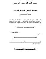 نقض.doc